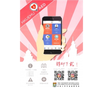 HKUEMU Mobile AED app 1