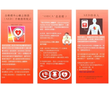 HKUEMU Mobile AED app 2
