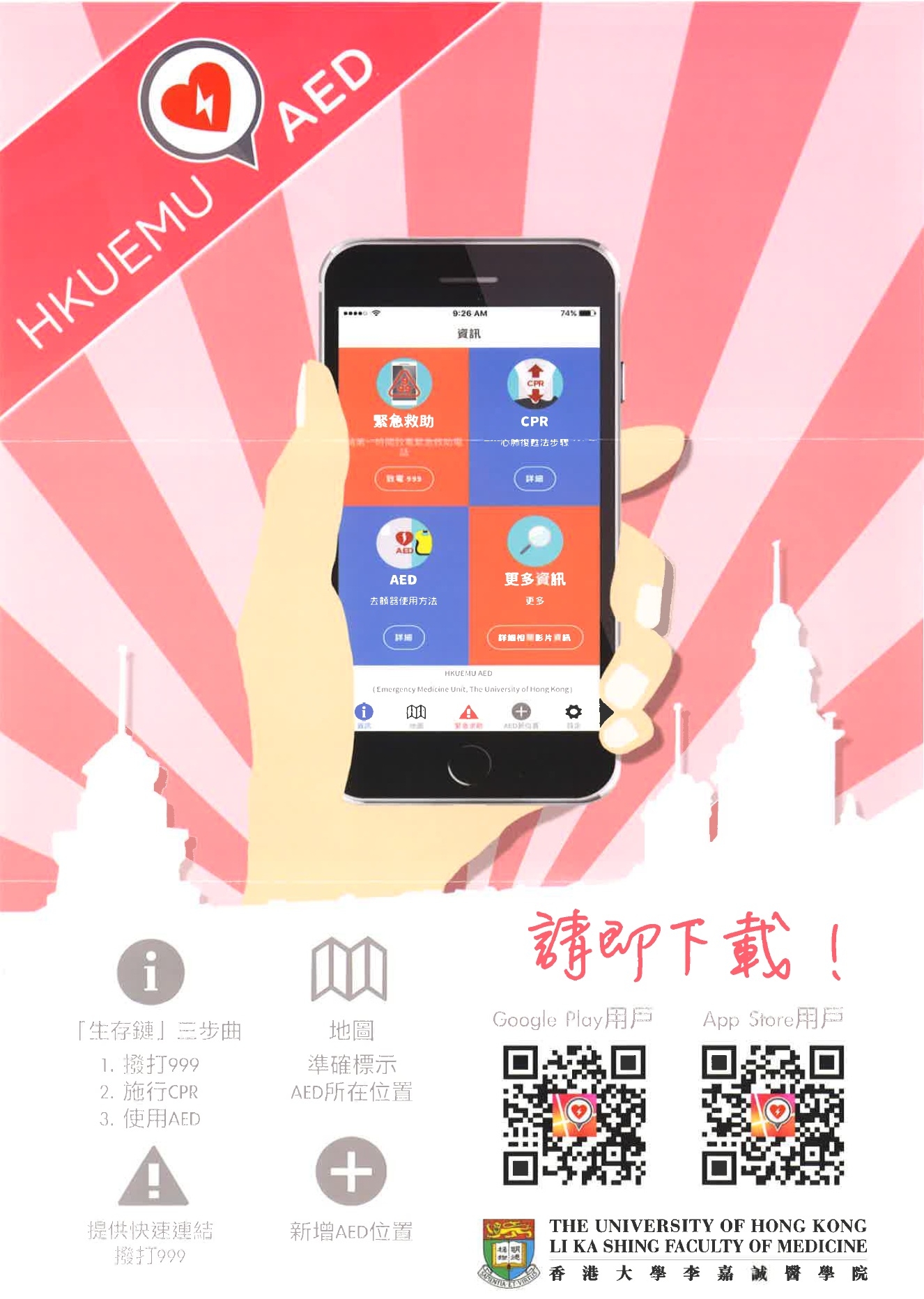 Self Photos / Files - HKUEMU Mobile AED app 1