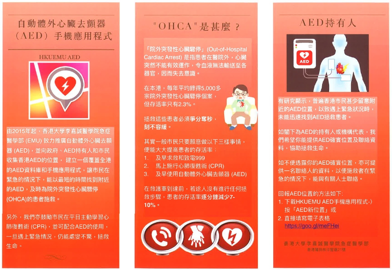 Self Photos / Files - HKUEMU Mobile AED app 2